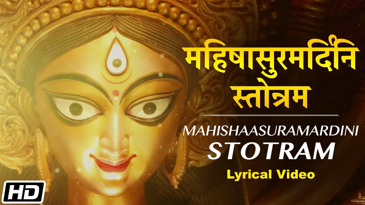 Mahishaasuramardini Stotram   Lyrical Video   Uma Mohan   Devotional Song    
