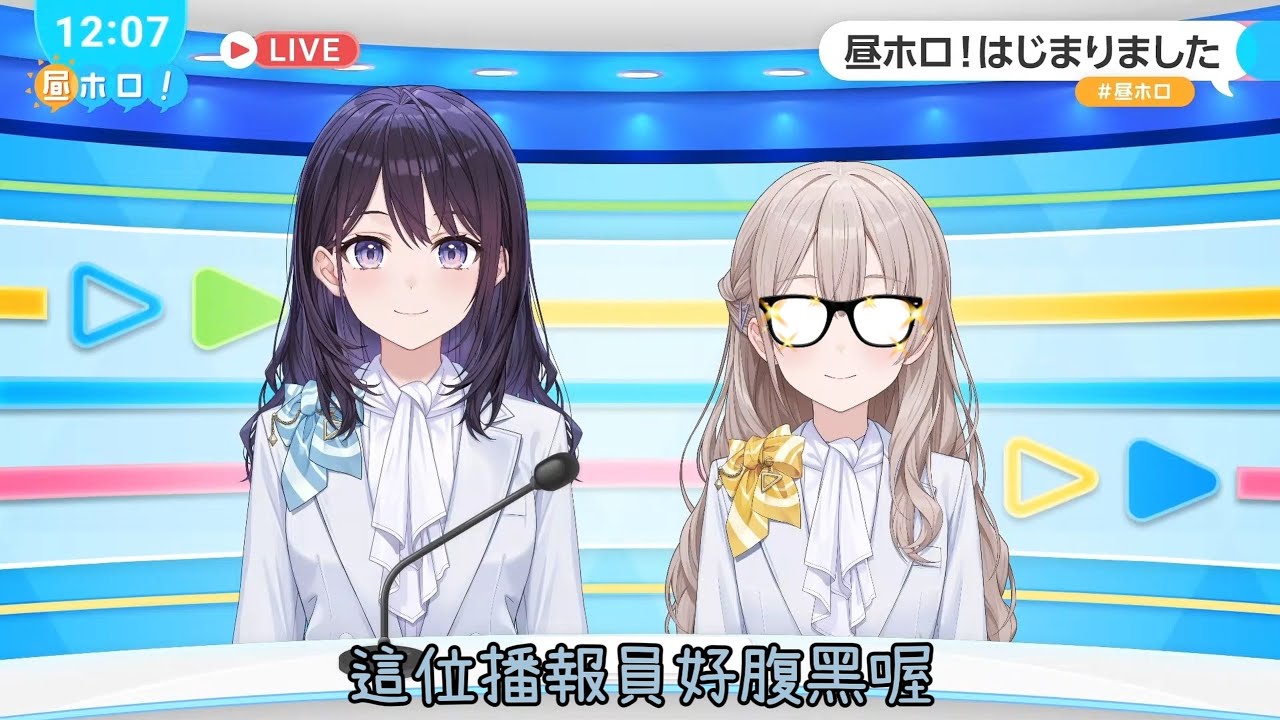 花園媽媽是腹黑的暖桌策士【昼ホロ】【花園さやか】【風白ゆき】【Hololive】【vtuber中文字幕】