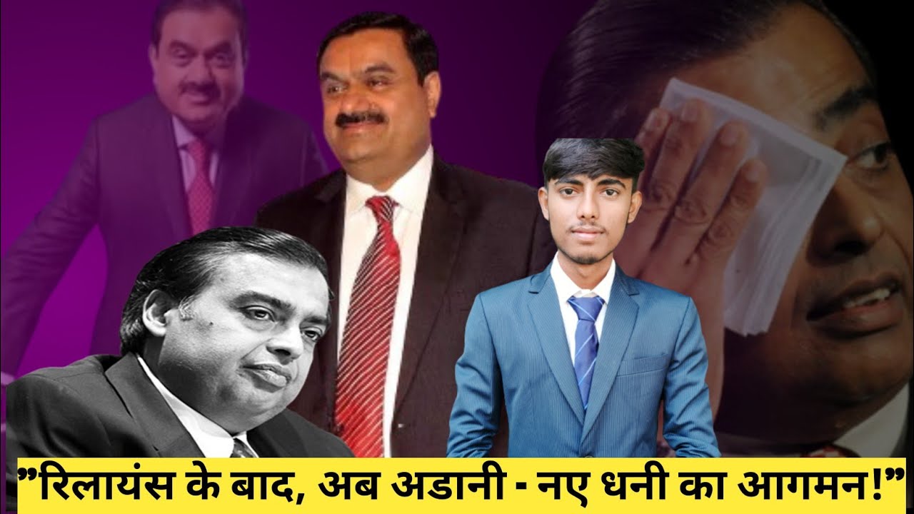 क्या 2024 में Goutam Adani बनेंगे दुनिया के सबसे अमीर आदमी ? 😱