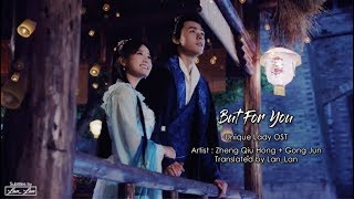 [ ENG Sub/Pinyin ] OST | But For You 但为君故 -  Gong Jun   Zheng Qiu Hong 龚俊 & 郑湫泓 | Unique Lady 绝世千金