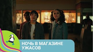 👨‍👨‍👧‍👧 НОВЫЙ МАГАЗИН УЖАСОВ В ХЭЛЛОУИН 🏝 Ночь в магазине ужастиков🐾 Фильм в HD