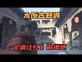 [Eng Sub]花300亿翻修的太原古县城，游客寥寥无几，《满江红》的影视基地｜Taiyuan Ancient County City