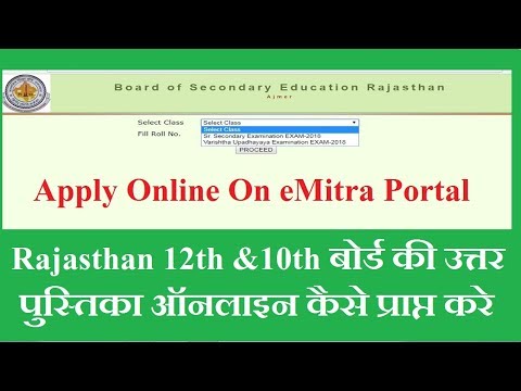 How To Apply For Answer Booklet Copy BSER Ajmer (बोर्ड की उत्तर पुस्तिका ऑनलाइन कैसे प्राप्त करे)