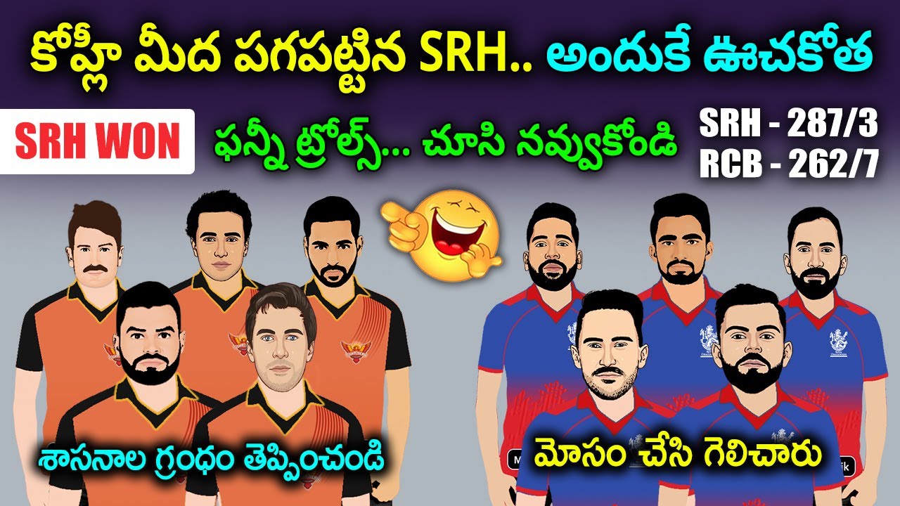 RCB vs SRH 2024 Highlights Spoof  IPL 2024 Telugu Spoof  Cric Cartoon