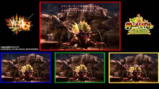 7/12”狩ーリバル”第一弾 「ＭＨ４Ｇ」先行体験会アーカイブ映像【後篇】