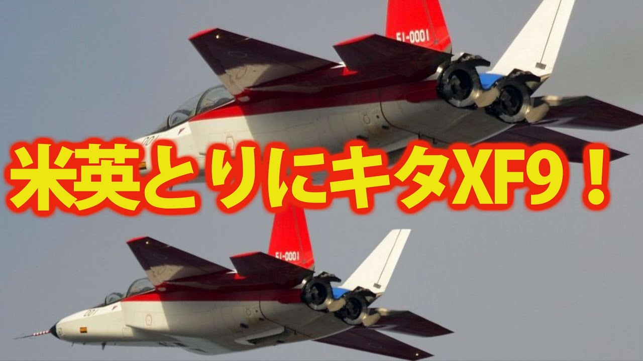 Xf9エンジンを欲しがる米英は 純国産重要部品ジェットエンジンxf9が揃った F3戦闘機へつながる心神は序章に過ぎなかった Youtube