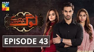 Log Kia Kahen Episode Hum Tv Drama 3 April 2019