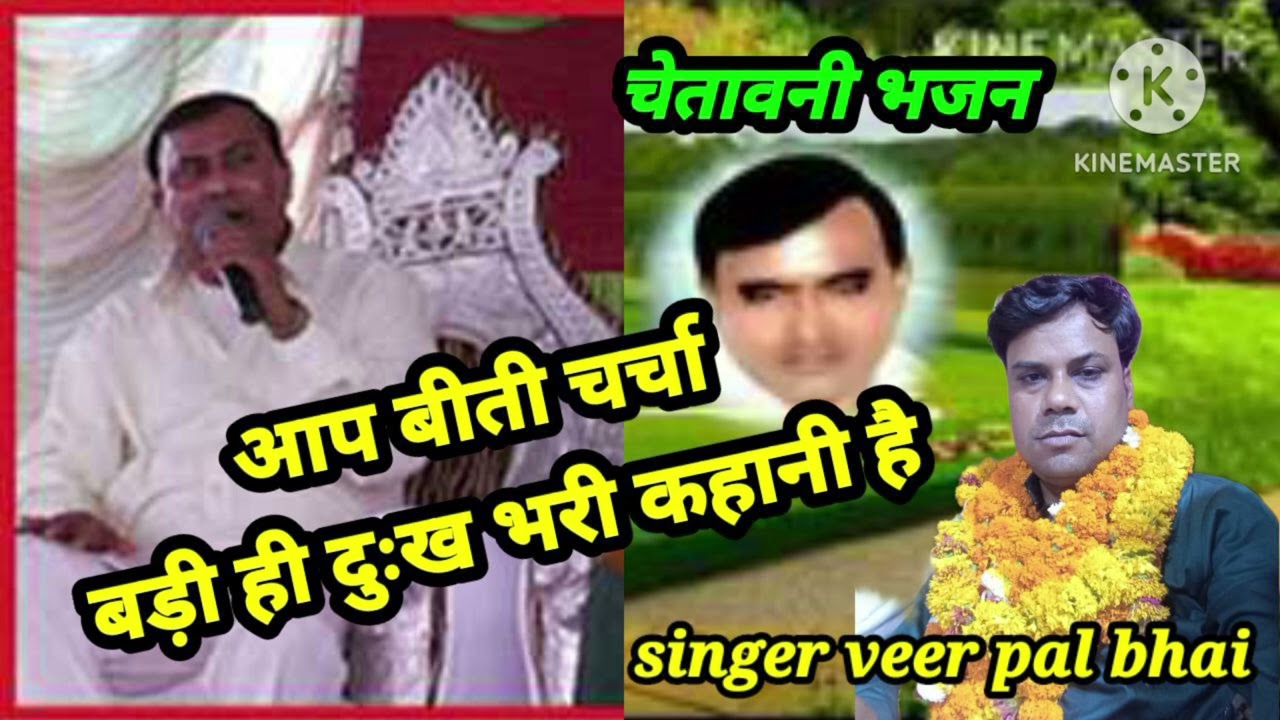 प्रभु जी की कृपा//बड़ी ही दुख भरी कहानी//Narayan sakar Hari ji ki kirtan kripa//सिंगर वीरपाल भाई