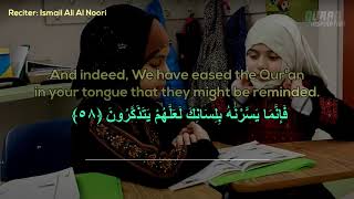 Ismail Al Nouri | Soft Recitation | إسماعيل النوري | Surah Ad Dukhan | Verses 51 - 59 | سورة الدخان screenshot 5
