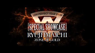 RYUJI IMAICHI / 「LDH PERFECT YEAR 2020 SPECIAL SHOWCASE 」YouTubeプレミア公開TEASER