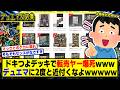 【デュエマ】『ドキつよデッキで転売ヤーが大爆〇？デュエマ転売はセンスがないからとっとと帰れｗｗ』に対するDMPの反応集