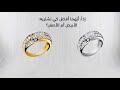 تعر ف إلى الفرق بين الذهب الأبيض والذهب الأصفر تعر ف إلى الفرق بين الذهب الأبيض والذهب الأصفر