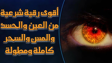 💫اقوى رقية شرعية   بدون حقوق النشر 💫