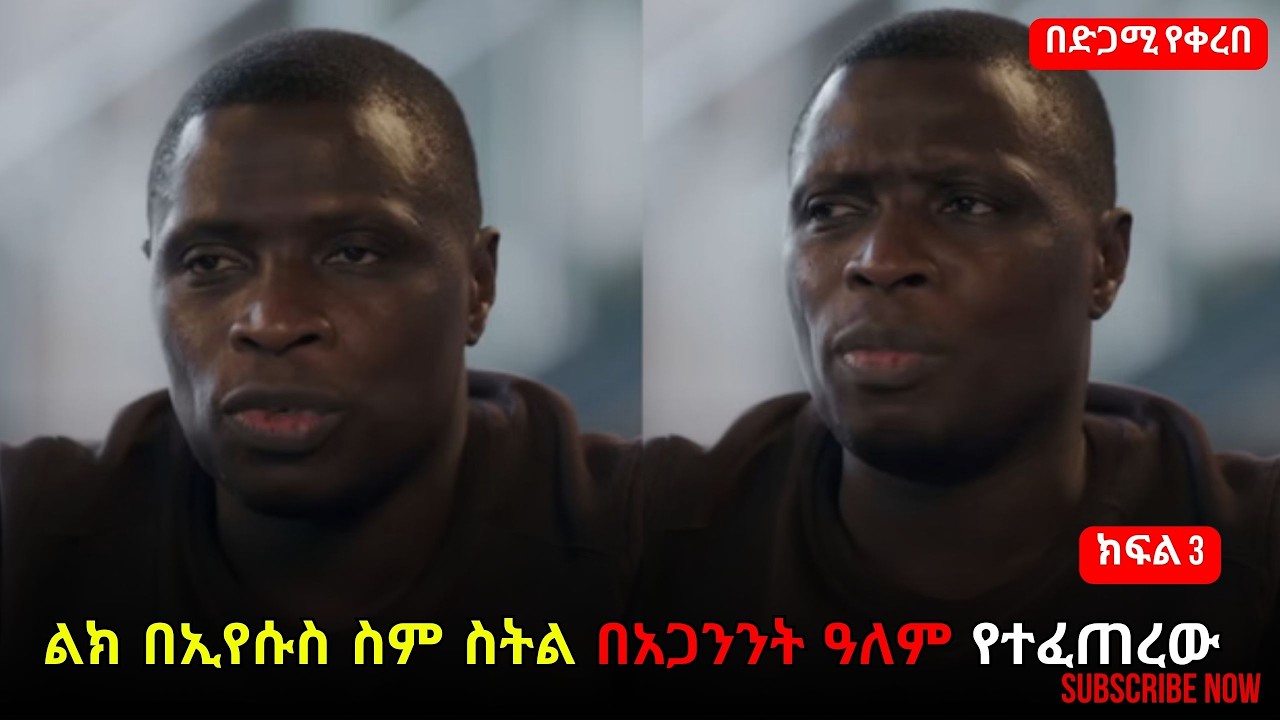 ከ 24 አመታት የአጋንንት አገልጋይነት በኋላ ከጨለማው ሃይል ነጻ መውጣት እና የህይወት ፈተናዎች #የጄምስ ካላዊ ምስክርነት ክፍል 3