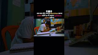 सब लोग अपना revision 📚❤️‍🩹💯 #studyadvice #ytshorts #studytime #studyhabits #studyhacks #studyhard