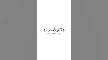 كروما شاشة بيضاء قرآن كريم 🌿تلاوة من سورة العنكبوت  🌿القارئ رائد المنذري