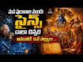 మన పురాణాల ముందు సైన్స్ చాలా చిన్నది అనడానికి ఇవే సాక్ష్యాలు ...| @signaturestudiostv