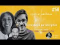 Pisode 58  tre travers par les cycles  entretien avec sandra ney et jason gerber