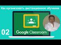 Как провести урок в Google classroom на компьютере