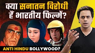 Bollywood में क्यों होता है Hindu Dharam का अपमान? | Ram Mandir Inauguration | Annapurni | RJ Raunak