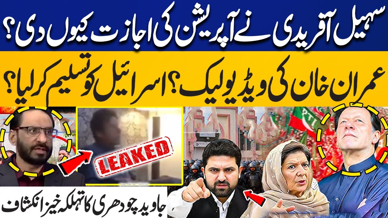 Why did Sohail Afridi Allow Tirah Operation? Imran Khan's Video Leak? Javed Chaudhry's Revelations