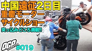 【モトブログ】リハーサル日？＆お腹のおじさんの謎に迫る！【中国重慶遠征2日目】