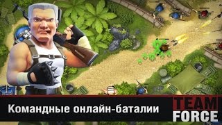 Team Force игра на Андроид screenshot 2