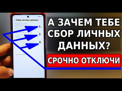 Срочно ОТКЛЮЧИ СБОР ЛИЧНЫХ ДАННЫХ И НИКОГДА НЕ ВКЛЮЧАЙ эти функции слежки на своем смартфоне