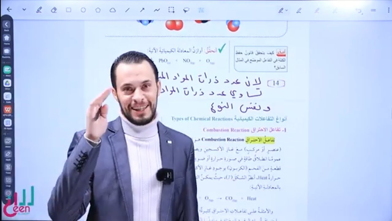 التفاعلات الكيميائية الجزء 1 (كيمياء الصف العاشر الفصل الثاني) #الاستاذ_يزن_قويدر