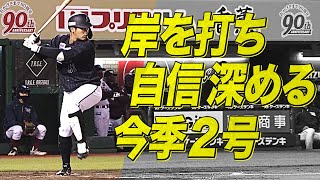 【岸から貴重なHR】山口航輝 崩されながらも振り抜いてプロ2号