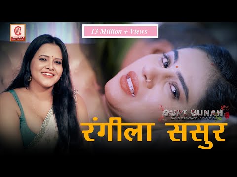 Gupt Gunah EP-02 - Rangeela Sasur | Priya Gamre