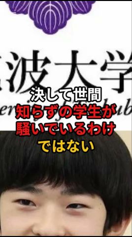 ㊗️10万再生！「決して世間知らずの学生が騒いでいるわけではない。」筑波大学に抗議した学生代表の言葉が話題に#皇室 #愛子さま #天皇陛下 #秋篠宮家 #雅子さま