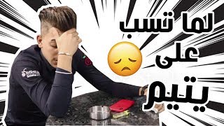 كلمات جارحة ( قصة قصيرة عن التنمر ) ! 