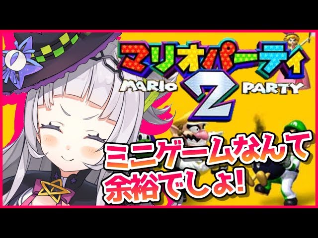 【マリオパーティ2】ミニゲームなんて余裕でしょ！【ホロライブ/紫咲シオン】のサムネイル