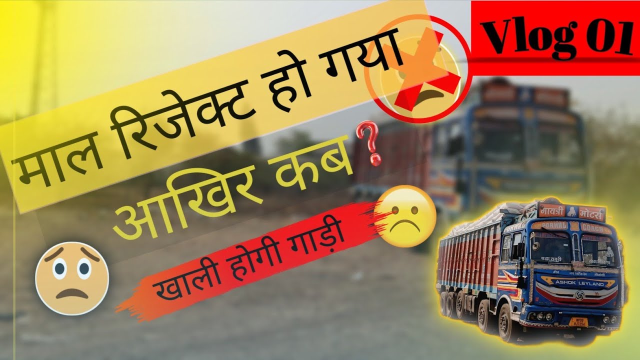 Aakhir Kab Hogi Gadi Khali ? 🤨😟/ Unloading Issue