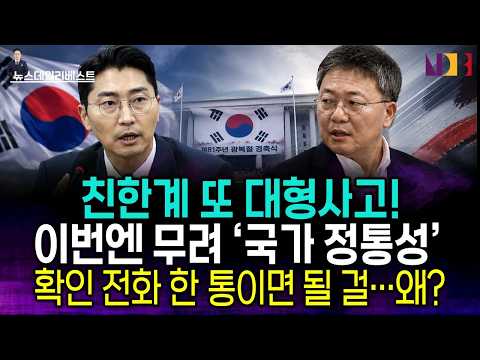 이번엔 <strong>국가</strong> 정통성까지