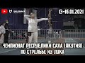 Чемпионат республики Саха (Якутия) по стрельбе из лука | 13-16 января 2021 года | GELIXMAX