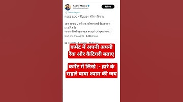 rssb ldc final result 2024 ldc result update 2024 #rssb #rsmssb #ldc2024