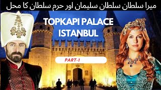 Topkapi Palace Museum Istanbul | Mera sultan | Huram Sultan Episode 1