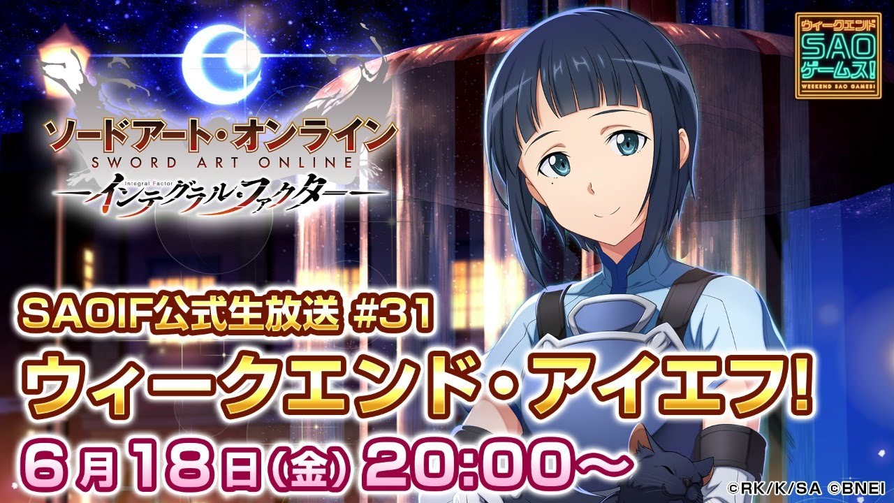 Saoif ウィークエンド アイエフ ソードアート オンライン インテグラル ファクター 31 Youtube