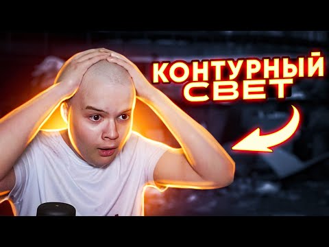 Как сделать КОНТУРНЫЙ СВЕТ на графическом планшете!