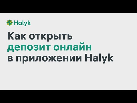 Как Открыть Депозит в Приложении Halyk