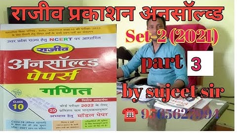 class 10th math unsolved in hindi||set 2 (2021)||rajiv prakashan||part 3 ||