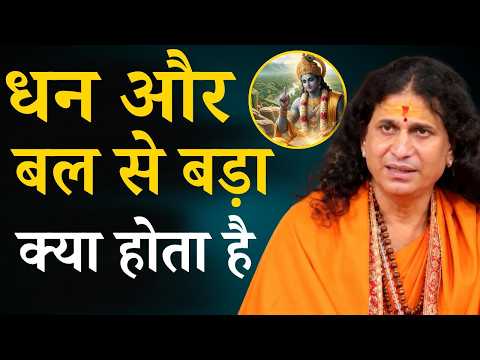 धन और बल से बड़ा क्या होता है? || संत इंद्रदेव जी महाराज || Ishwar TV