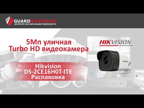 Turbo HD видеокамера Hikvision DS-2CE16H0T-ITE │ Распаковка