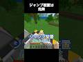 ジャンプ装置で飛んでみた!#マイクラ#マインクラフト