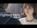Fighting Hero | Ono Erena cover by Chopan