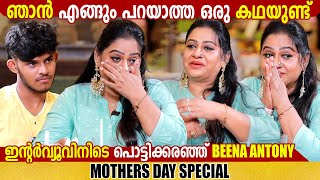 BEENA ANTONY & SON AAROMAL | MOTHERS DAY SPECIAL INTERVIEW | GINGER MEDIA