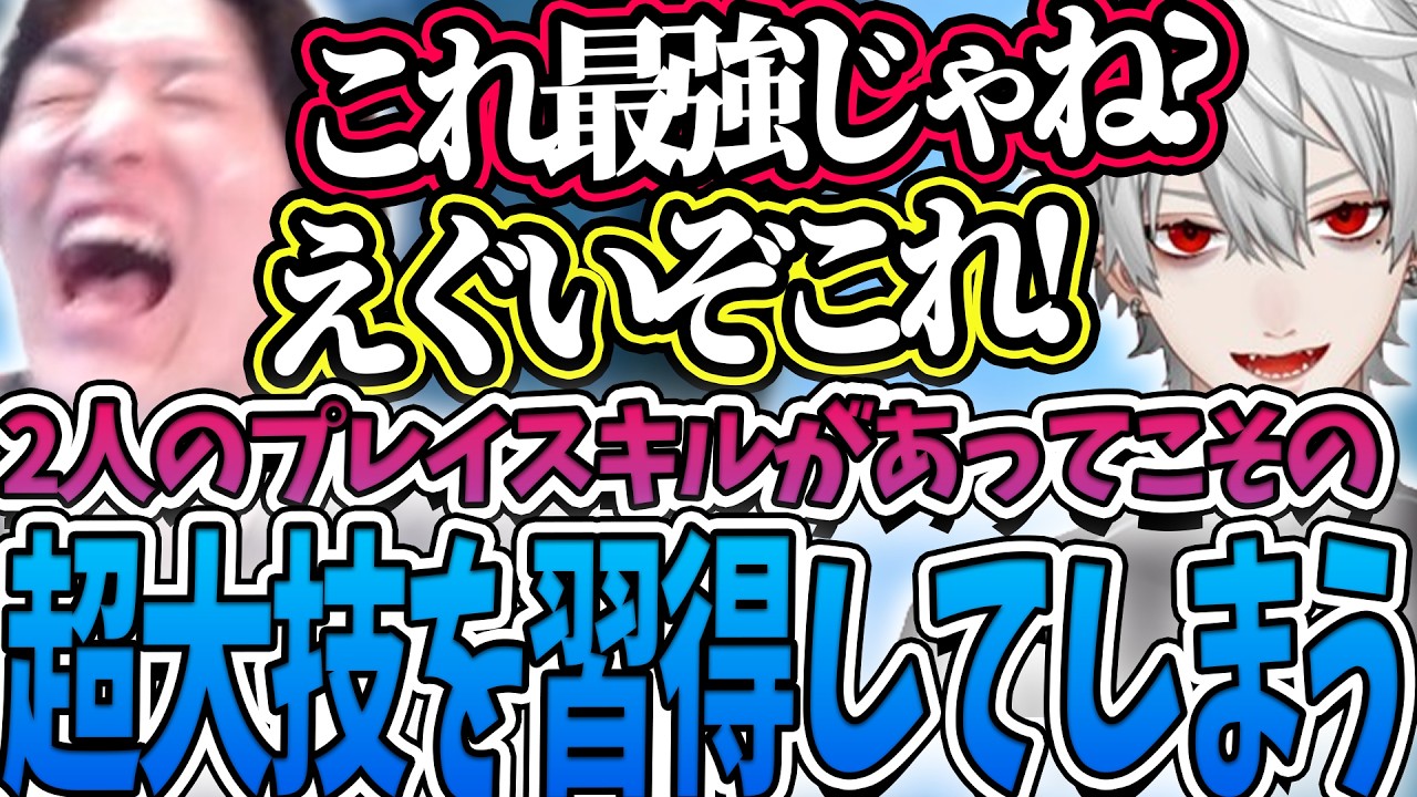 LTKのウォンボコンボ練習中に超大技を扱えるようになってしまいLOLの核心に迫るやうじと葛葉【ゆきお/ゆーじお/League of Legends】