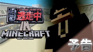 学校で逃走中 予告 最新情報 動画まとめ まとめ君